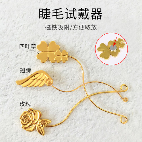 试戴器展示板成品日式假睫毛高端