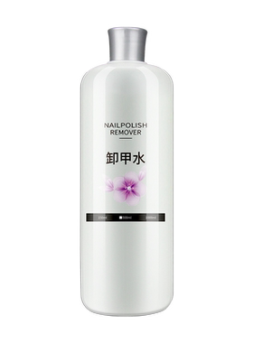 卸甲水美甲专用洗甲折液大瓶无毒