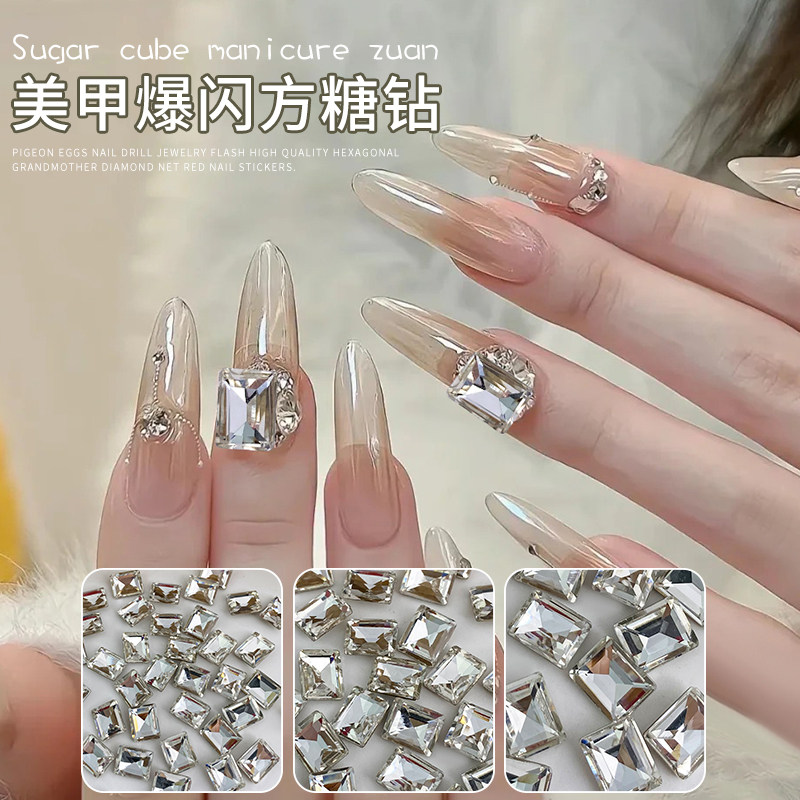 美甲方糖钻饰品2026新款图片