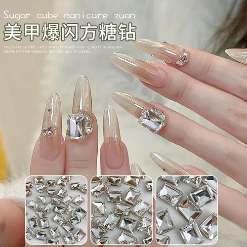 美甲方糖钻饰品2026新款