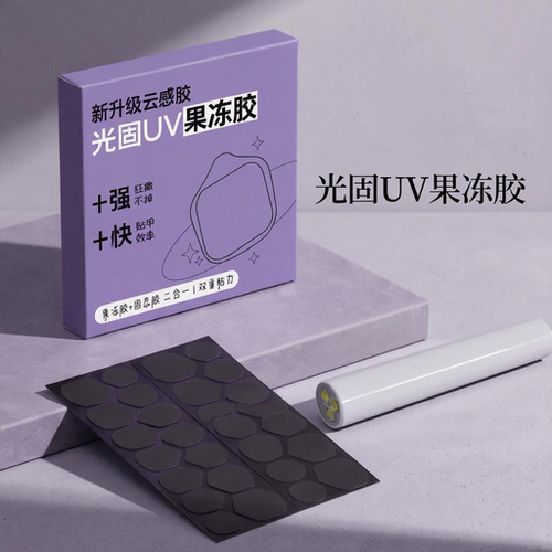 光固果冻胶UV照灯穿戴甲巨粘