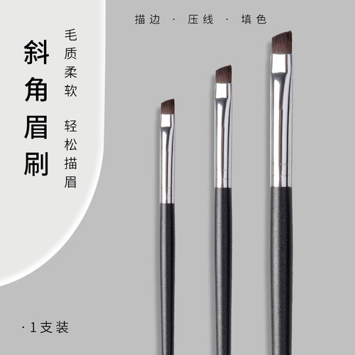 专业斜角便携硬头画眼化妆眉毛刷