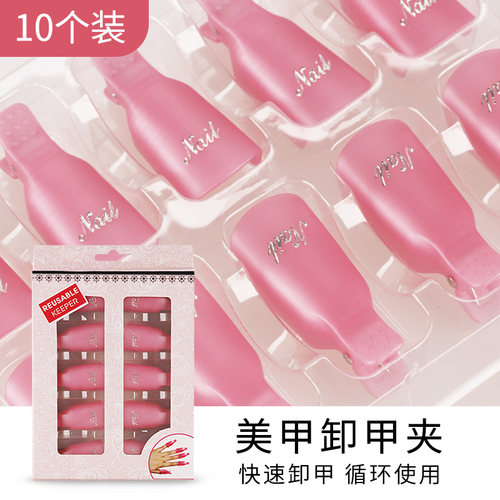 卸甲夹美甲专用指甲胶夹子卸甲套