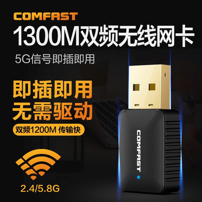 comfast免驱动无线网卡