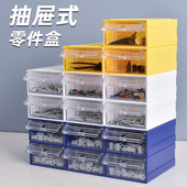 征东五金配件抽屉式 分类整理盒长方形可组合电子元 件盒加厚收纳盒