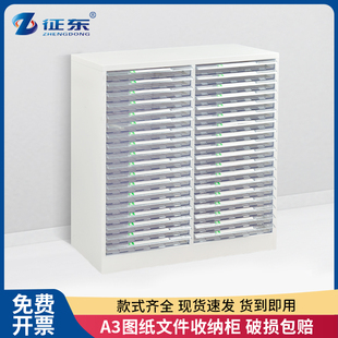 征东 A3图纸抽屉式收纳柜文件底图柜