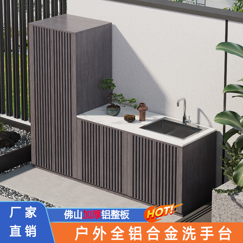 户外全铝合金储物柜别墅庭院岩板水槽室外一体柜洗手池盆操作台