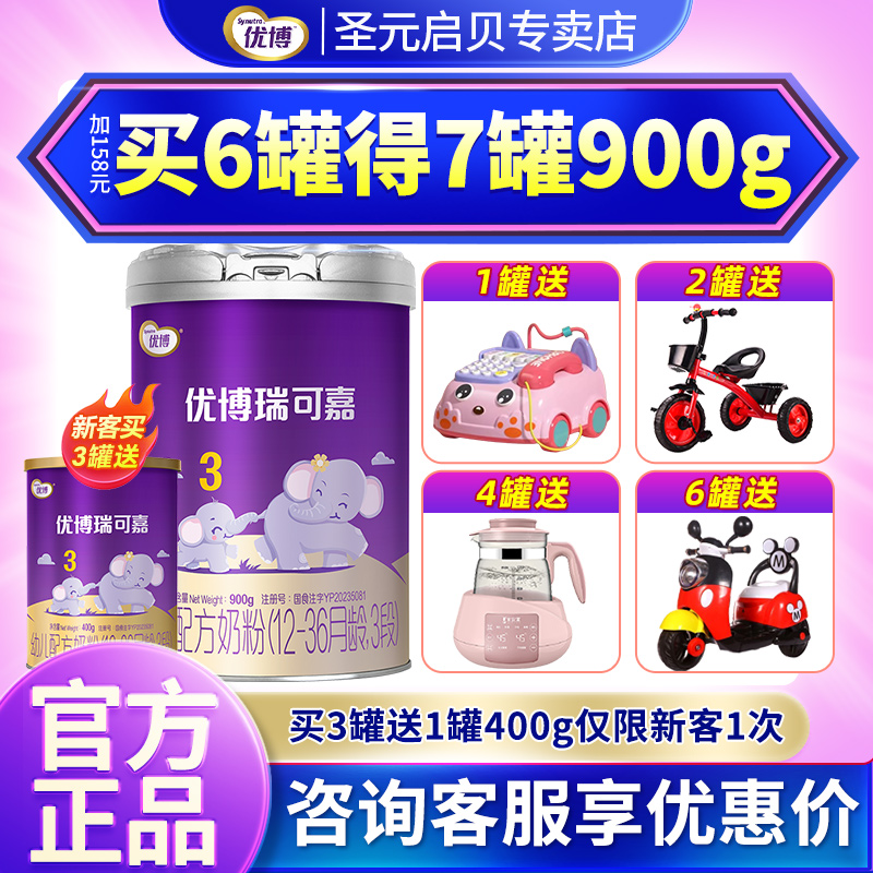 圣元国版优博瑞可嘉3段奶粉123岁婴幼儿配方牛奶粉三段900g罐装