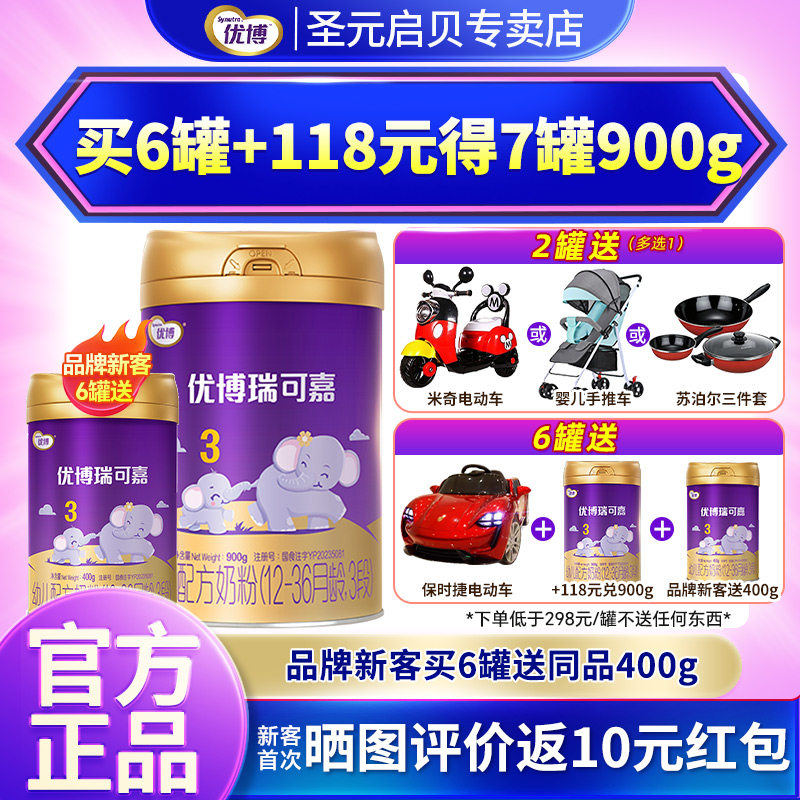 法版圣元优博瑞可嘉3段奶粉123岁婴幼儿法国进口牛奶粉三段900g罐