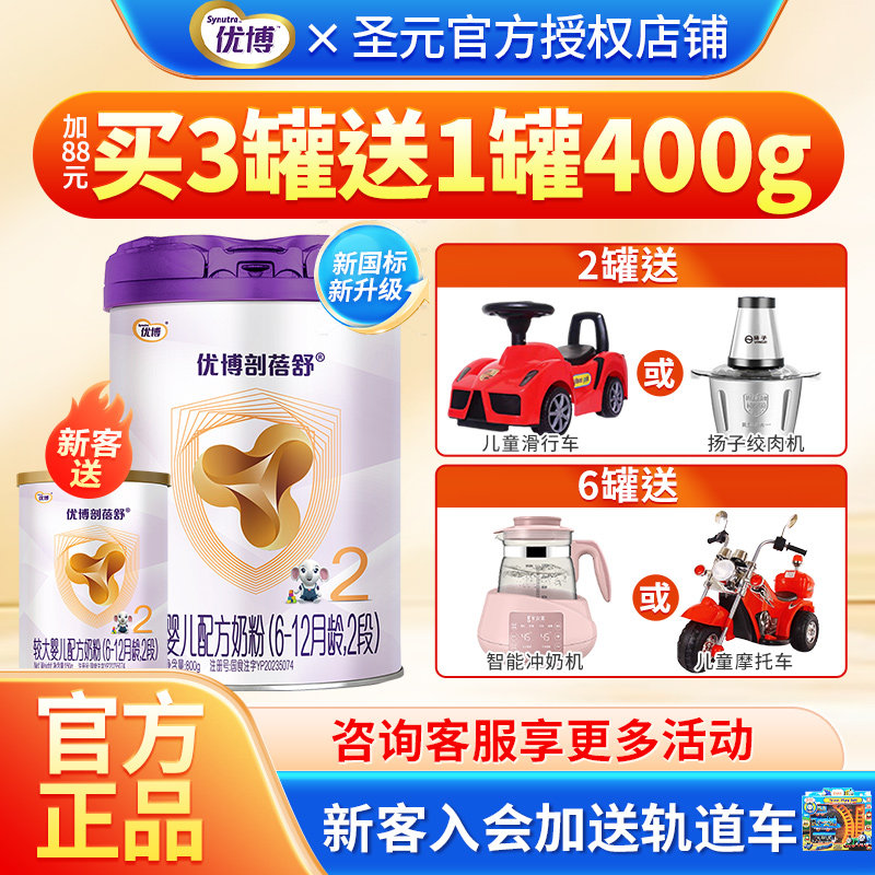 专】圣元优博剖蓓舒2段奶粉婴幼儿配方牛奶粉二段800g罐装剖宫产