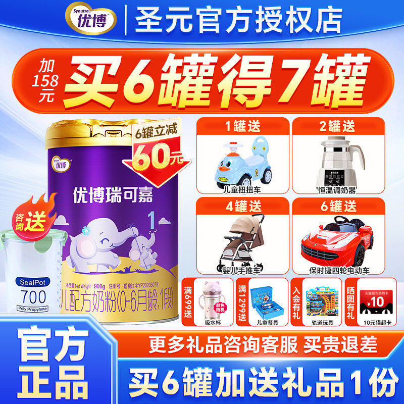 圣元法版优博瑞可嘉1段奶粉900g