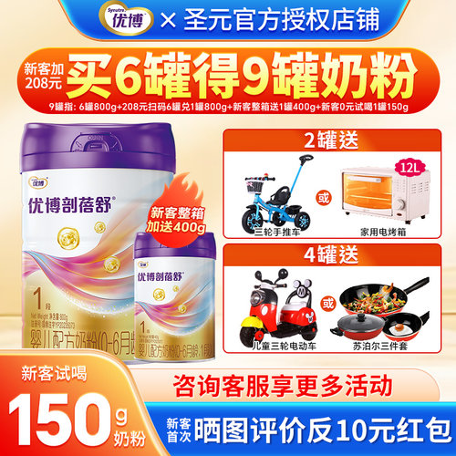 专】圣元优博剖蓓舒1段奶粉0-6个月新生婴儿配方牛奶粉一段800g罐
