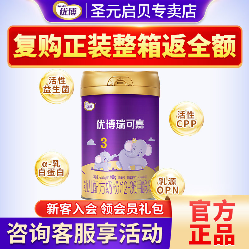复购返99】圣元优博3段奶粉400g