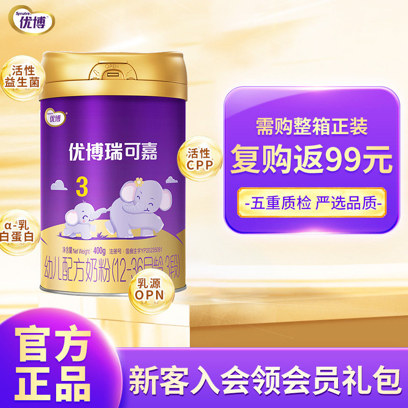 新国标】圣元优博瑞可嘉奶粉3段123岁宝宝婴幼儿配方奶粉三段400g,婴童奶粉,婴幼儿牛奶粉,淘宝优惠券,粉丝福利购,淘宝优惠卷