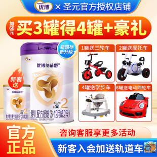 圣元 优博剖蓓舒2段奶粉婴幼儿配方牛奶粉二段800g剖宫产专研奶粉