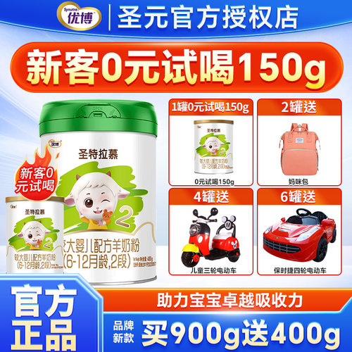 圣元圣特拉慕羊奶粉2段400g