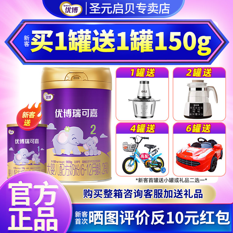 法版圣元优博瑞可嘉2段奶粉婴幼儿法国进口配方牛奶粉二段900g罐,婴童奶粉,婴幼儿牛奶粉,淘宝优惠券,粉丝福利购,淘宝优惠卷
