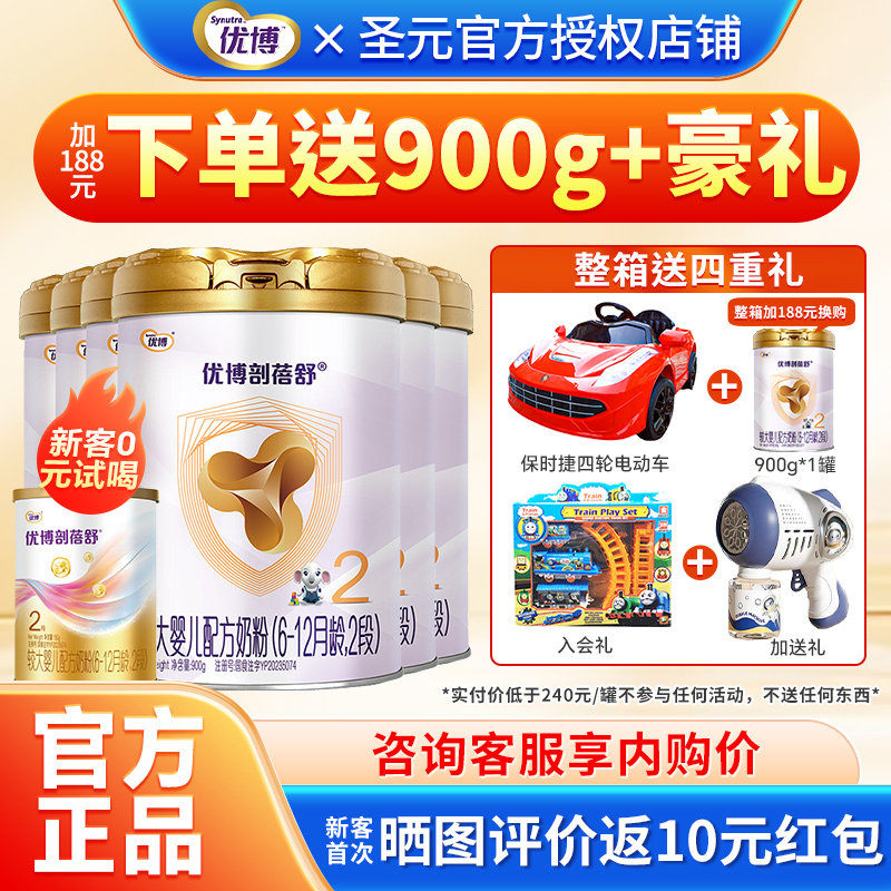 圣元优博剖蓓舒法版2段奶粉婴幼儿配方牛奶粉二段900g*6法国进口
