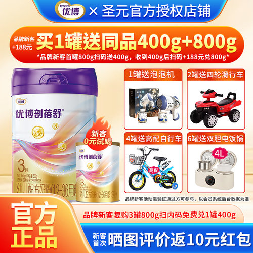 圣元优博剖蓓舒奶粉3段123岁婴幼儿配方牛奶粉三段800g剖宫产专研
