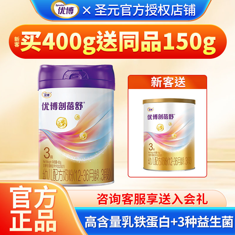 送150g】圣元优博剖蓓舒3段奶粉123岁婴幼儿配方牛奶粉三段400g罐