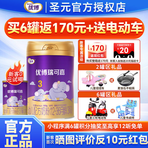 圣元优博奶粉瑞可嘉法版3段900g