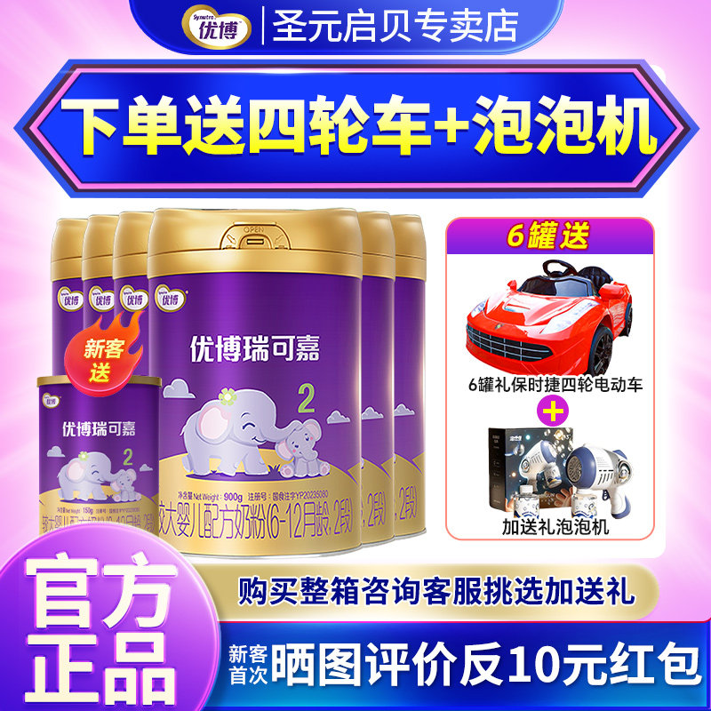 法版圣元优博瑞可嘉2段奶粉婴幼儿法国进口配方奶粉二段900g*6罐