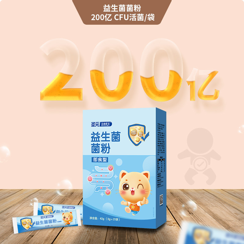 圣元益生菌粉美泰优宝