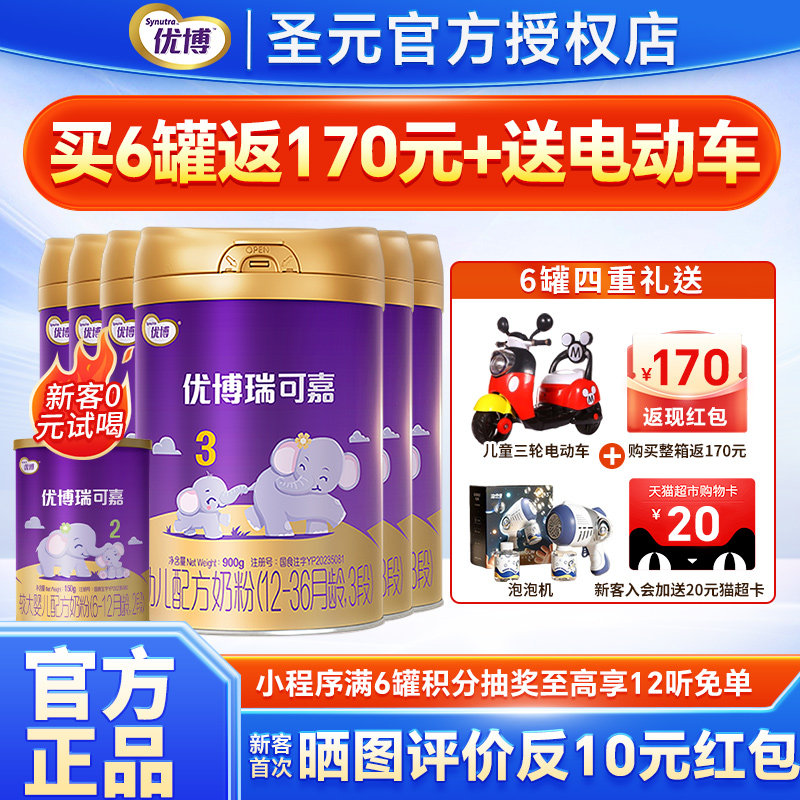 法版圣元优博瑞可嘉3段奶粉123岁婴幼儿法国进口奶粉三段900g*6罐