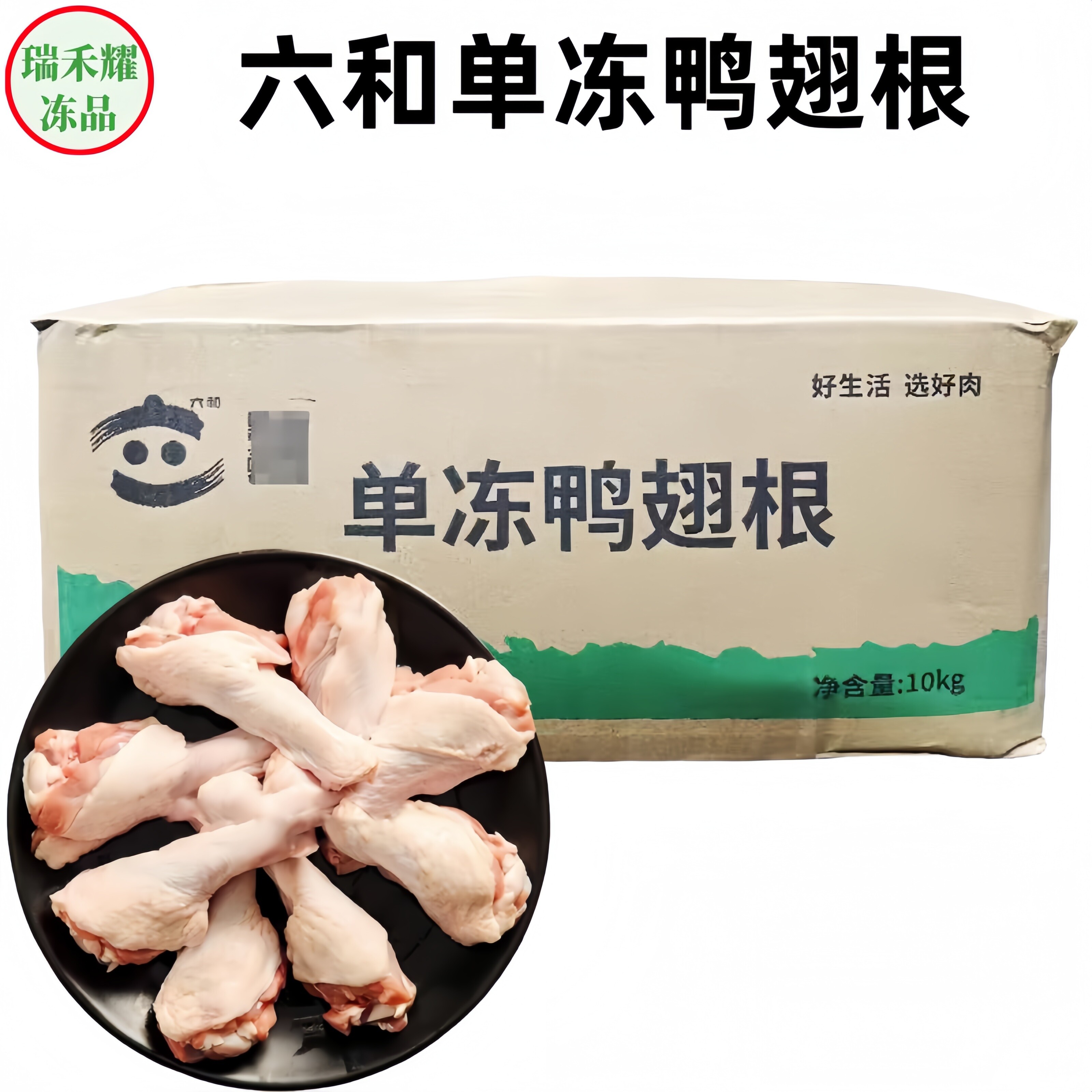 六和单冻鸭翅根20斤/箱六合新鲜冷冻鸭翅膀小鸭腿卤味食材商用