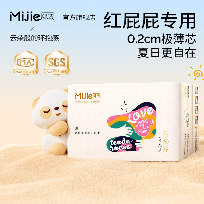 咪洁纸尿裤婴儿男女宝宝专用超薄透气尿裤新生儿尿不湿拉拉裤