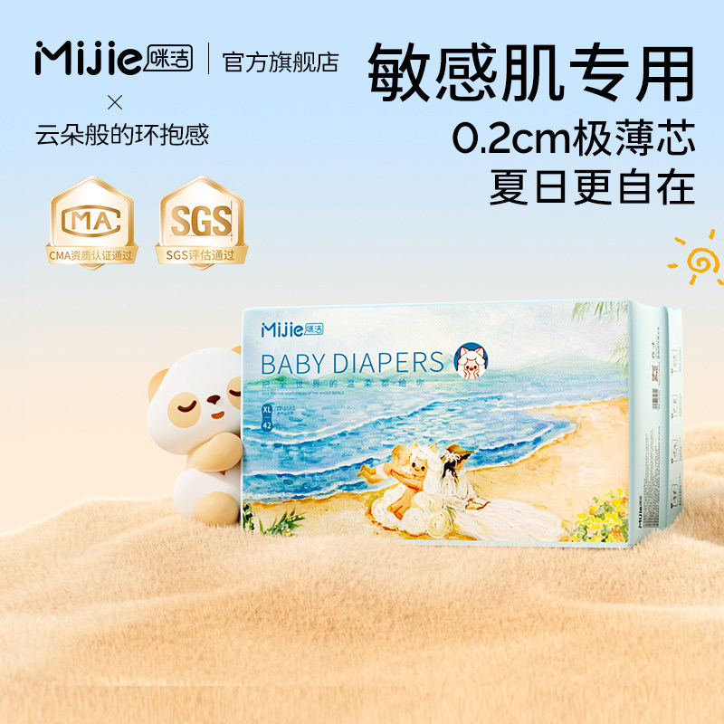 咪洁拉拉裤宝宝专用超薄透气