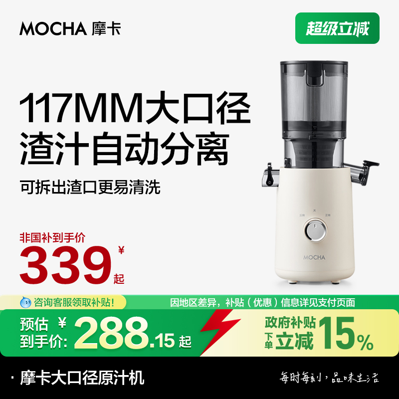 MOCHA摩卡榨汁机汁渣分离原汁机家用全自动慢磨大口径鲜榨果蔬汁