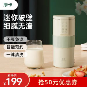 摩卡破壁豆浆机家用小型迷你多功能全自动免泡免过滤料理机1-2人