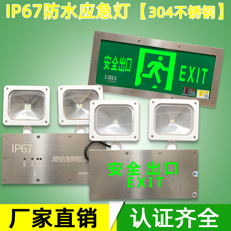 不锈钢ip65安全出口IP67双头灯