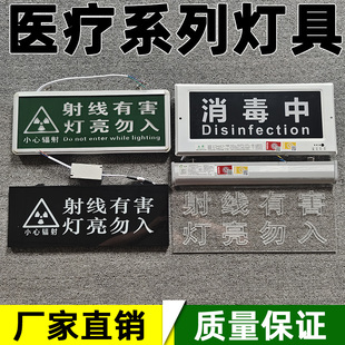 医疗吊牌亚克力水晶射线有害消毒中工作中标志灯手术中指示牌
