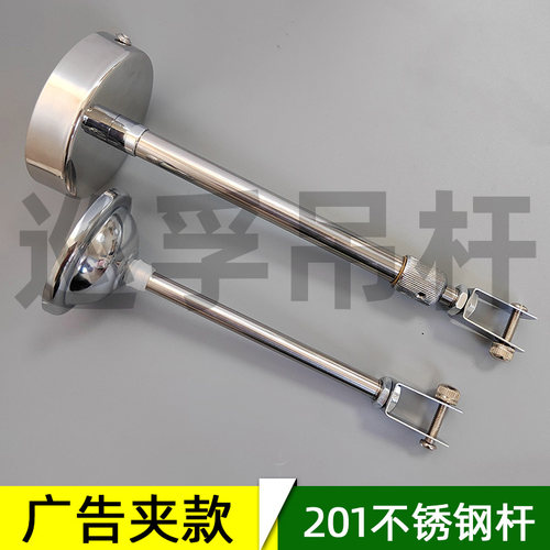 广告夹灯箱支架广告牌201不锈钢吊装杆指示消防安全出口悬挂吊杆