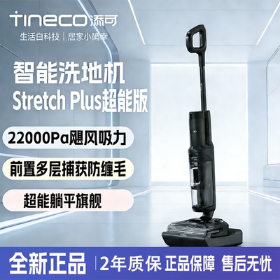 添可芙万StretchPlus超能版