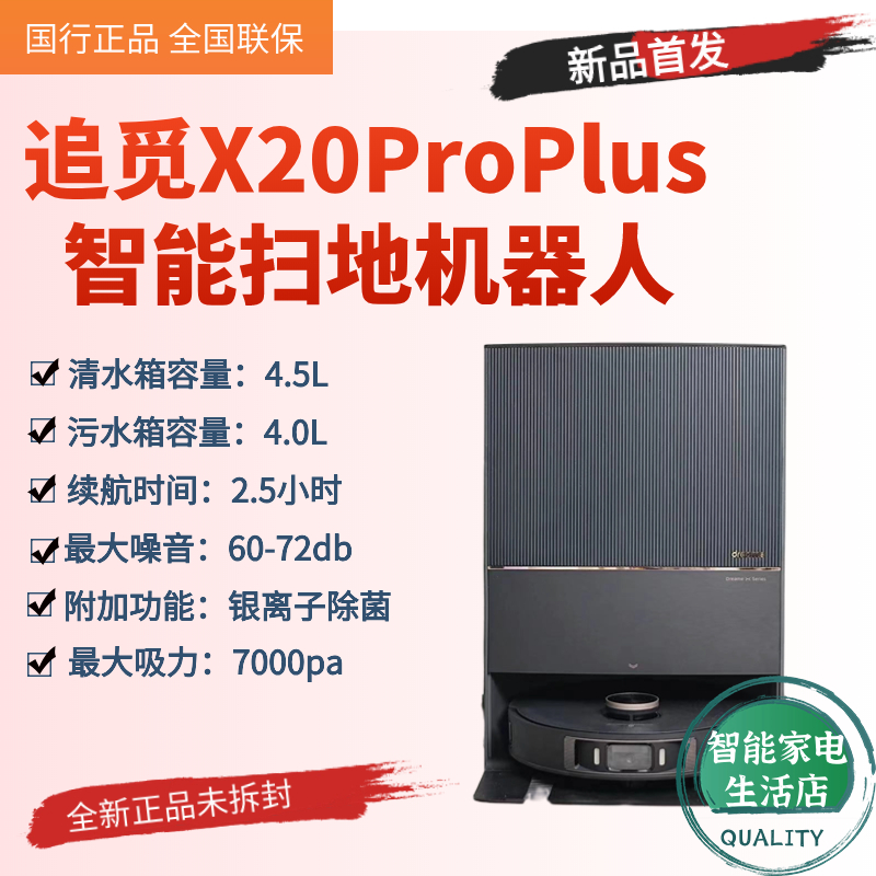 追觅X20ProPlus扫地机器人家用全自动清洗扫拖X20Pro四合一拖地机