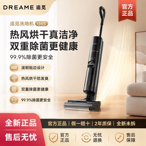【全新正品】追觅G6S无线智能洗地机除菌大吸力防缠毛自清洁家用