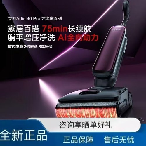 添可芙万Artist40Pro洗地机