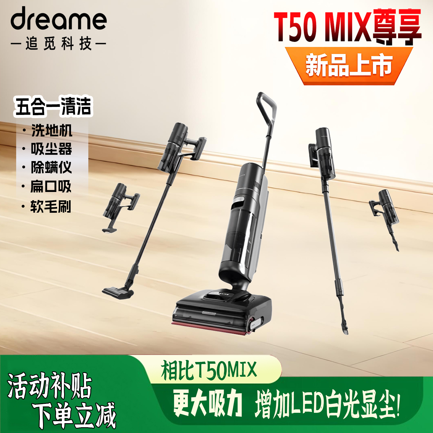 追觅多合一T50MIX尊享