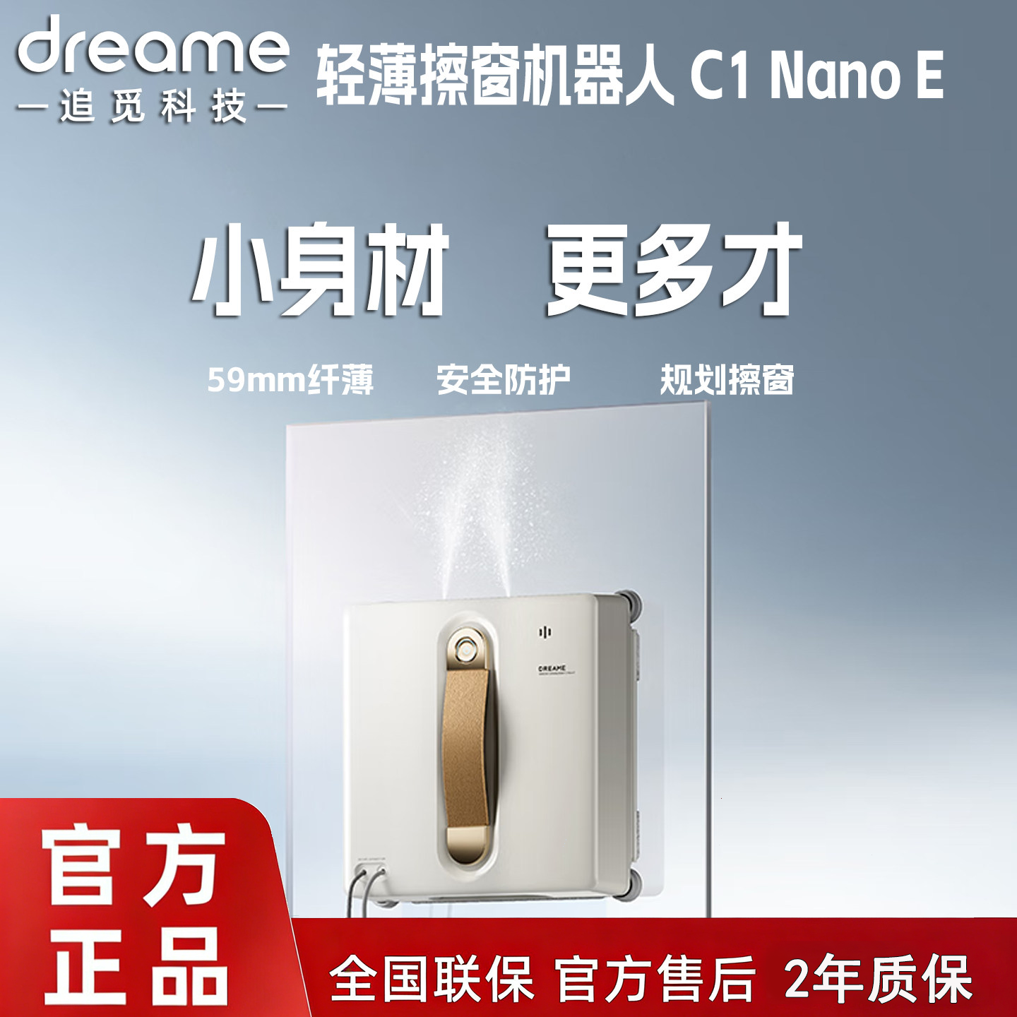 追觅C1NanoE擦窗机大扫除推荐