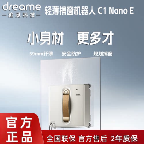 追觅C1NanoE擦窗机大扫除推荐