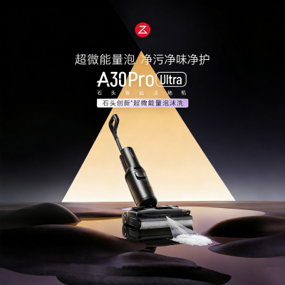 石头A30ProUltra智能泡沫洗地机