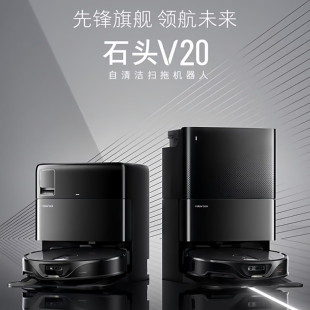 石头扫地机器人V20黑武士上下水随意摆放全新扫拖洗全自动一体