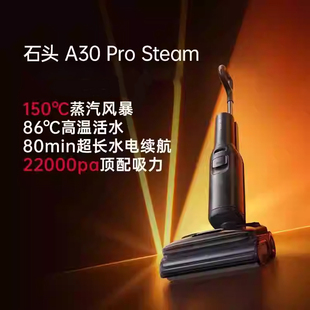 石头A30ProSteam智享版智能高温蒸汽洗地机自清洁超薄躺平防缠】