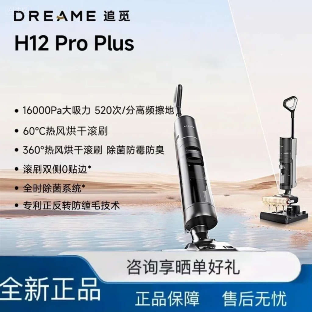 追觅H12ProPlus洗地机拖吸一体