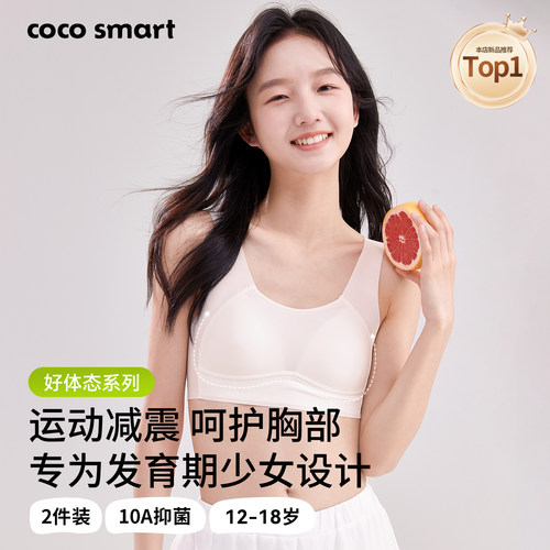初中生二阶段运动防震内衣文胸女