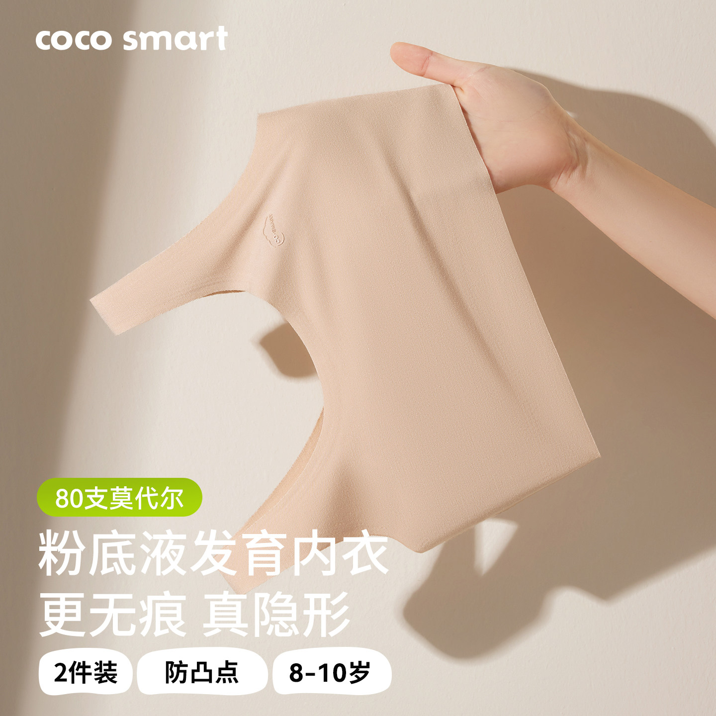 【隐形肤】莫代尔女童内衣发育期少女文胸小学生女孩一阶段小背心 - 实物图