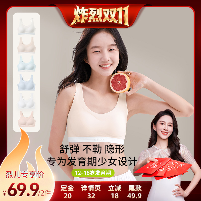 【炸烈双11！0元付定】初中学生无痕少女内衣发育期高中生文胸